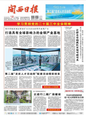 闽西日报